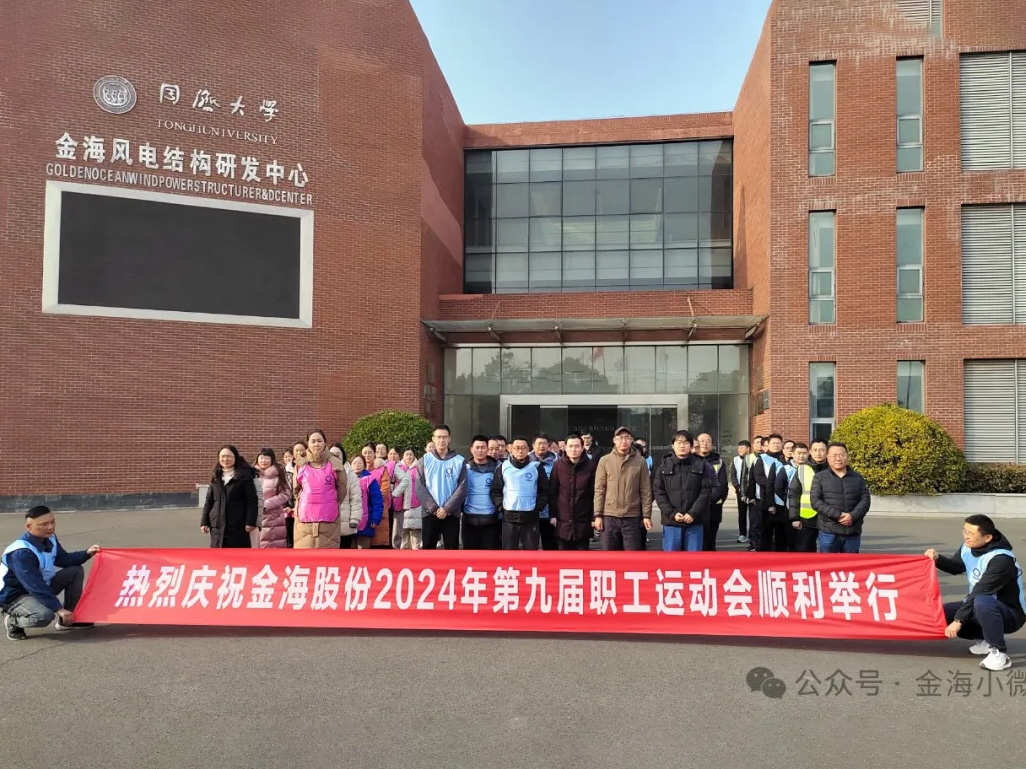 The 9th Workers' Sports Meeting of Jinhai Group was successfully held in Funing, Jiangsu